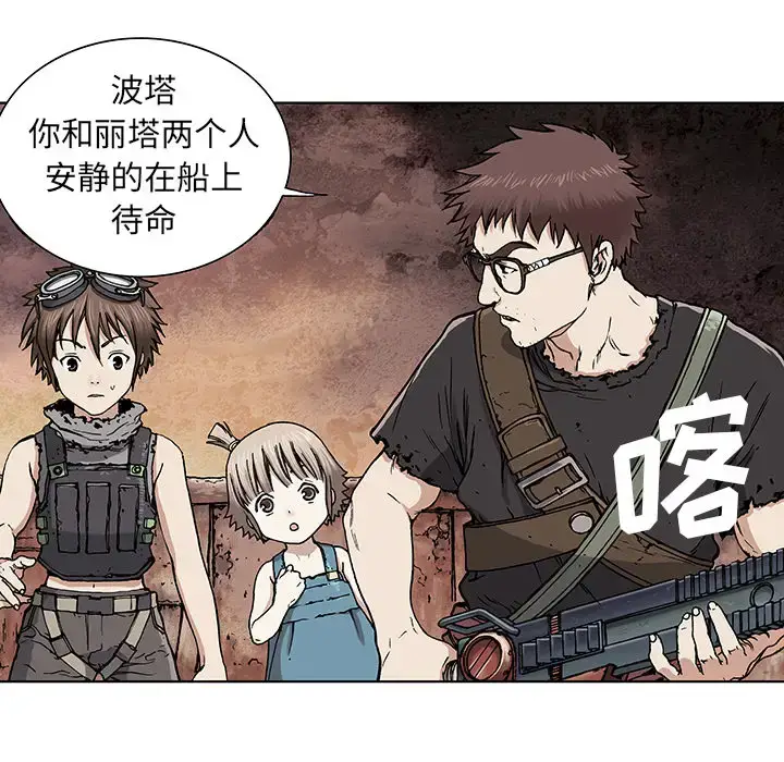 漫画《深海兽》第2话第95张图
