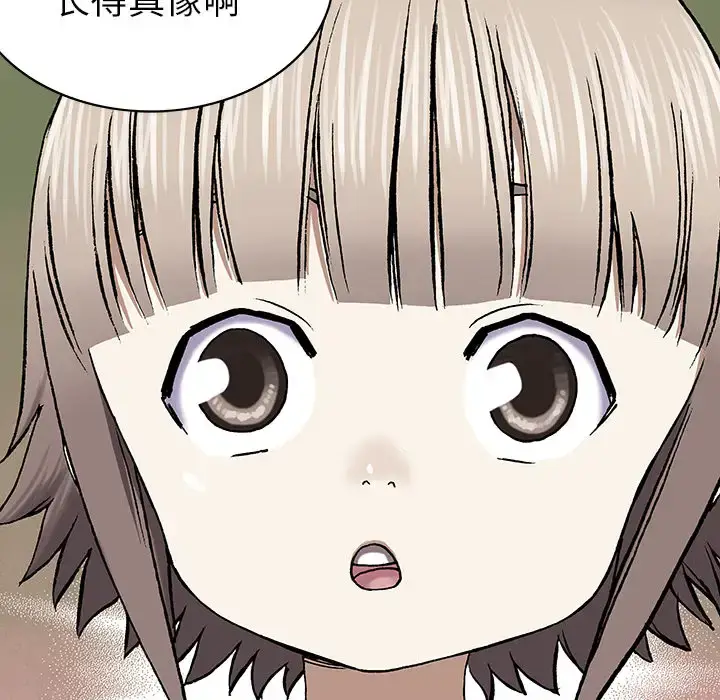 漫画《深海兽》第29话第14张图