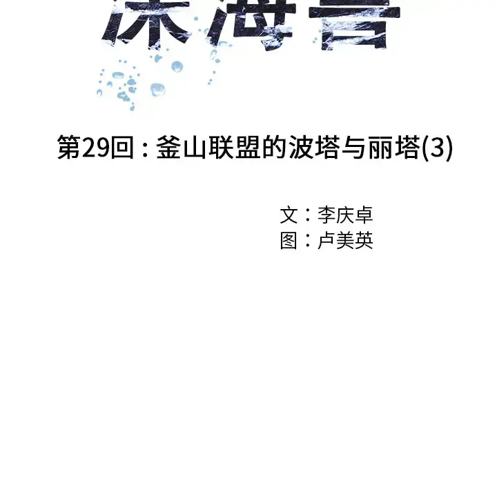 漫画《深海兽》第29话第22张图