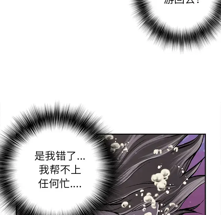 漫画《深海兽》第29话第69张图