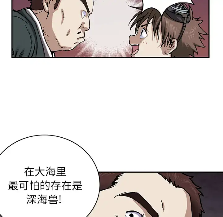 漫画《深海兽》第27话第102张图