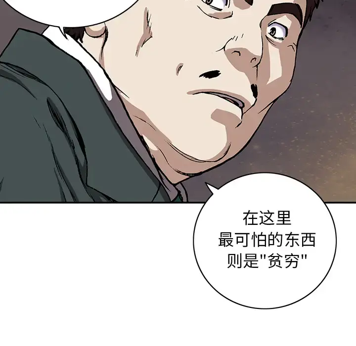 漫画《深海兽》第27话第103张图
