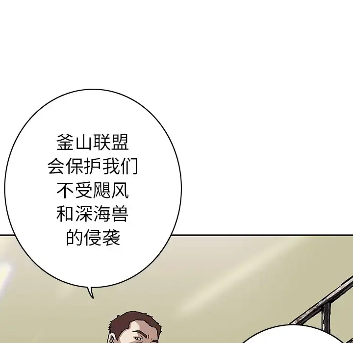 漫画《深海兽》第27话第104张图