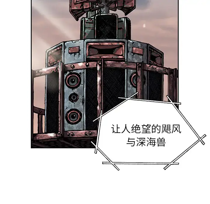 漫画《深海兽》第27话第31张图