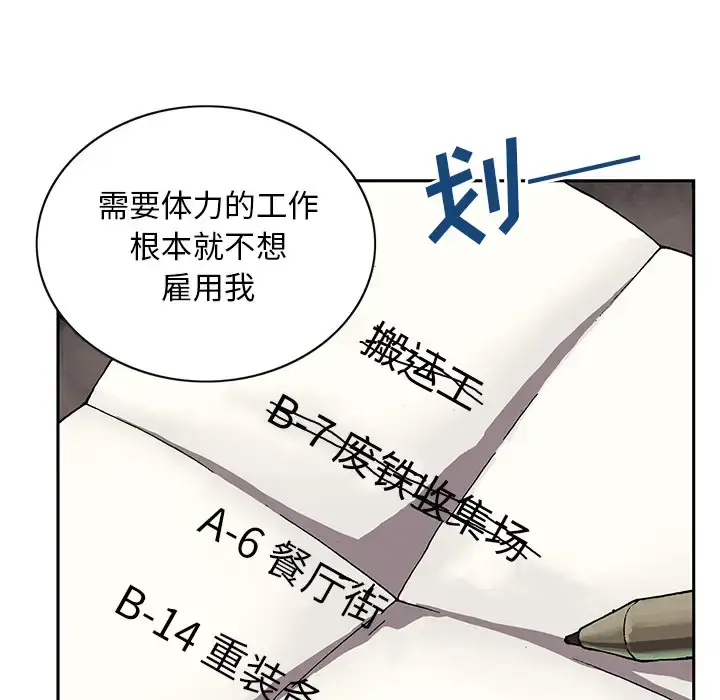 漫画《深海兽》第27话第44张图