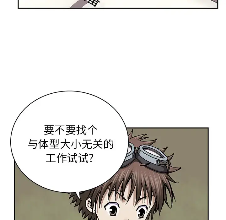 漫画《深海兽》第27话第45张图