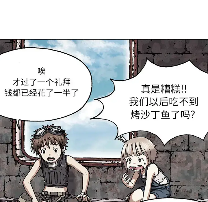 漫画《深海兽》第27话第73张图