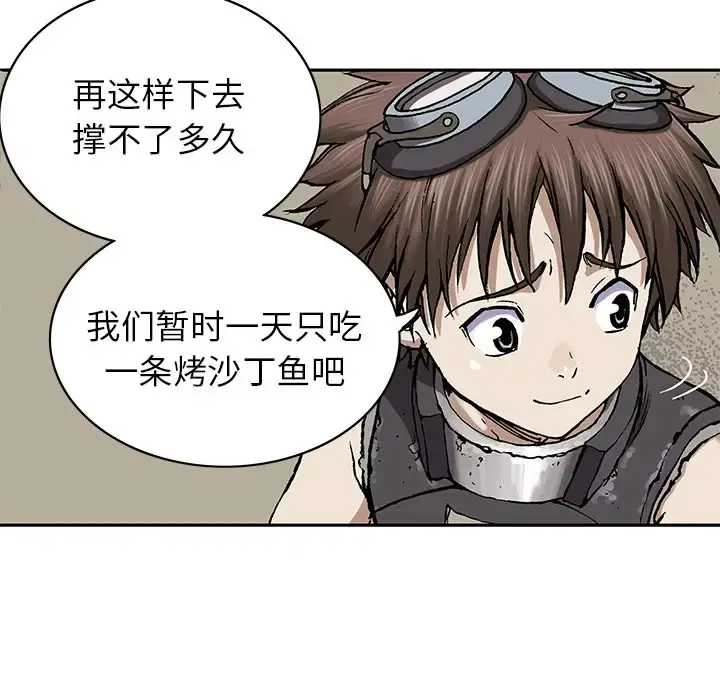 漫画《深海兽》第27话第78张图