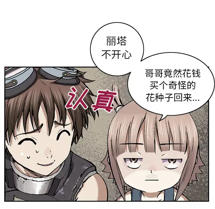 漫画《深海兽》第27话第79张图