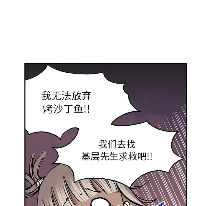 漫画《深海兽》第27话第80张图