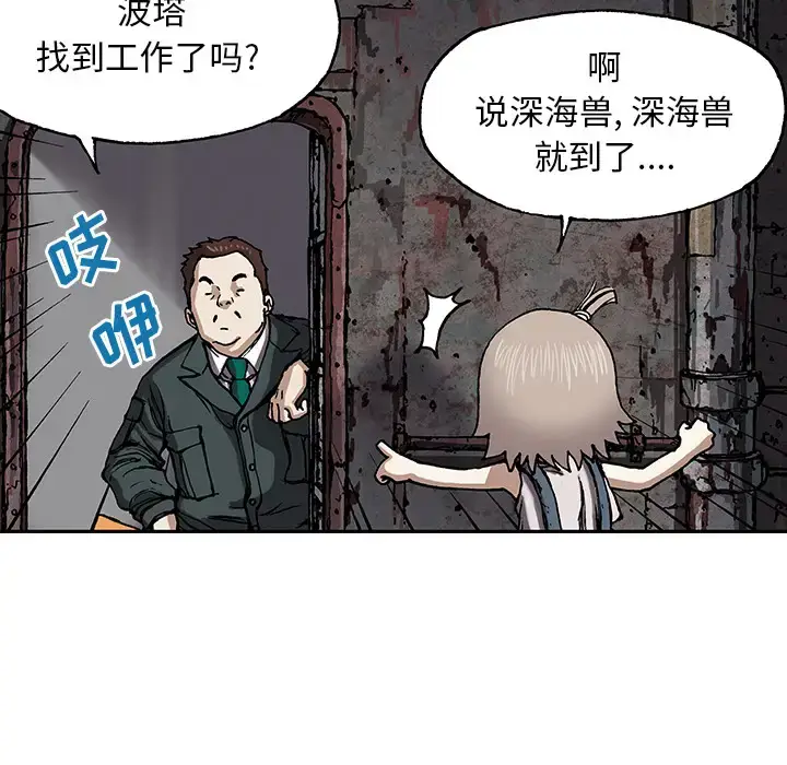漫画《深海兽》第27话第82张图