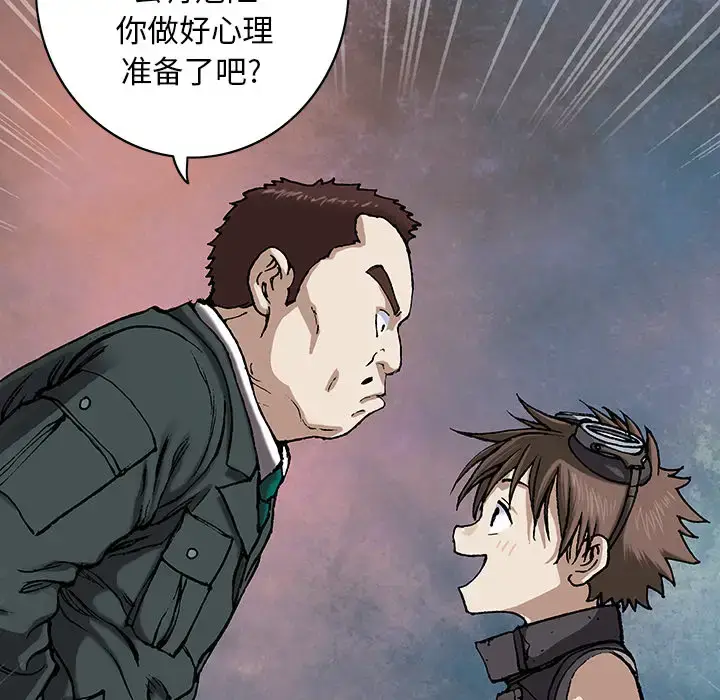 漫画《深海兽》第27话第86张图