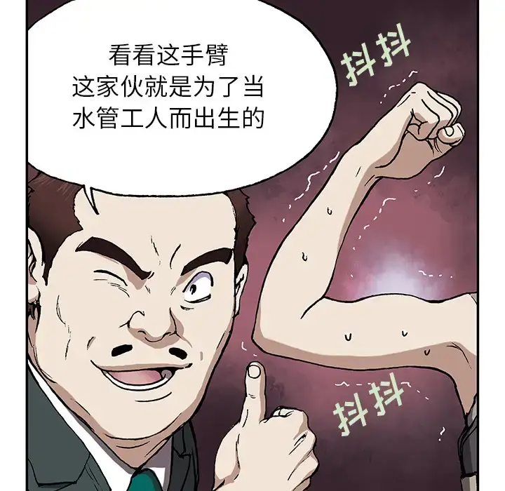 漫画《深海兽》第27话第95张图