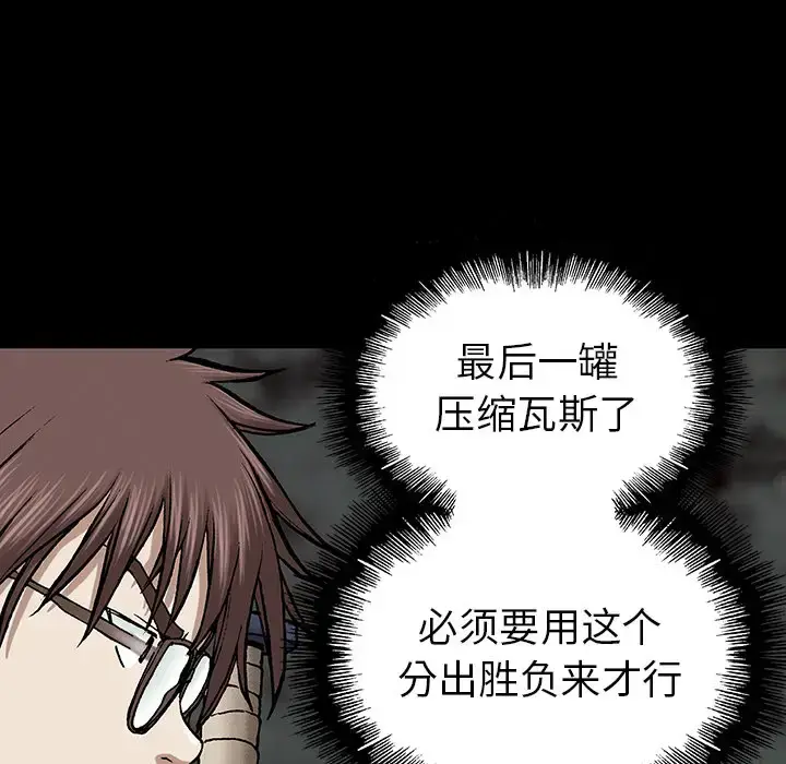 漫画《深海兽》第23话第29张图
