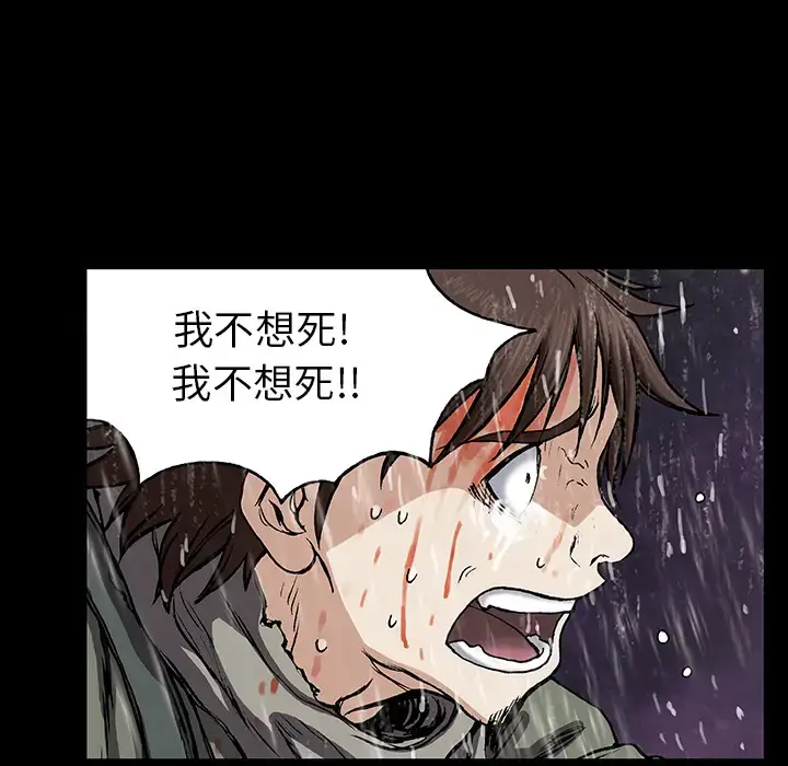 漫画《深海兽》第23话第77张图