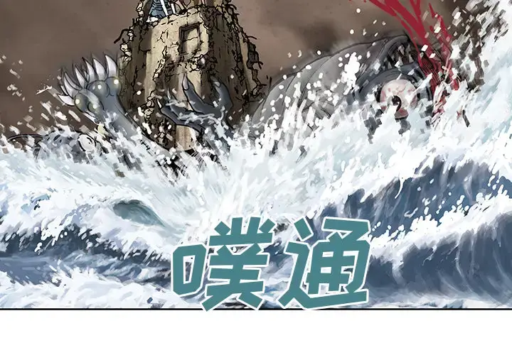 漫画《深海兽》第10话第3张图