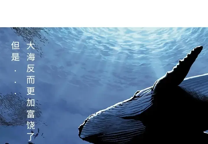 漫画《深海兽》第0章第4张图