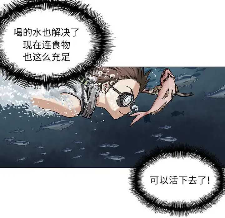 漫画《深海兽》第7话第103张图