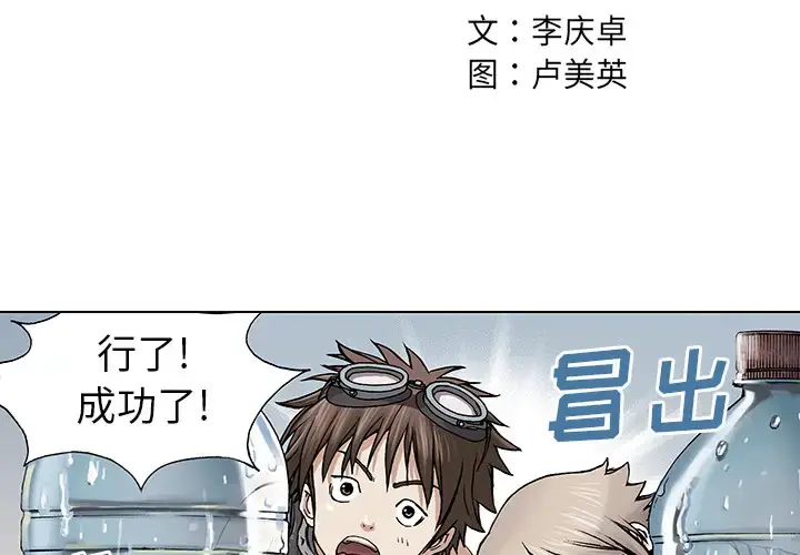 漫画《深海兽》第7话第2张图