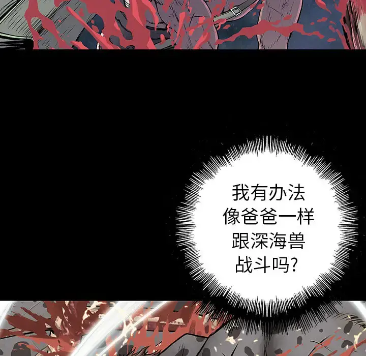 漫画《深海兽》第7话第43张图