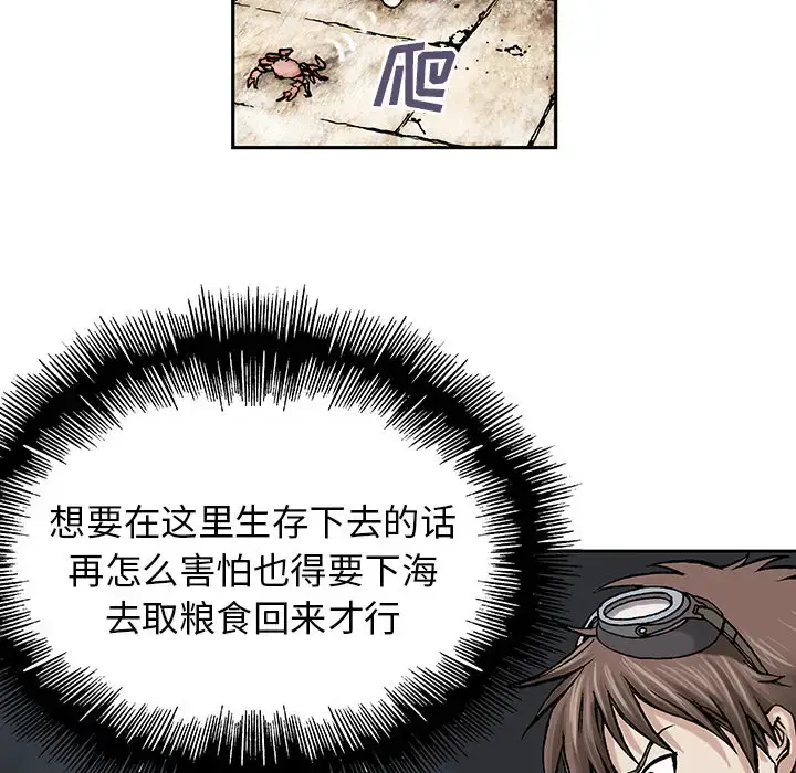 漫画《深海兽》第7话第57张图