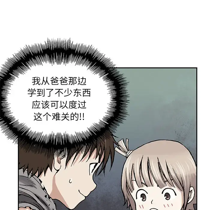 漫画《深海兽》第7话第8张图