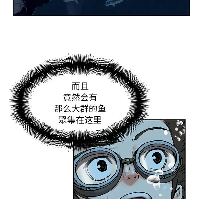 漫画《深海兽》第7话第99张图