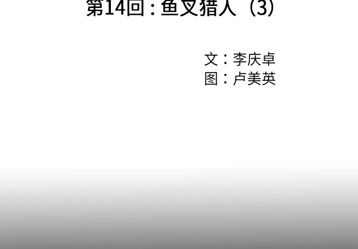 漫画《深海兽》第14话第2张图