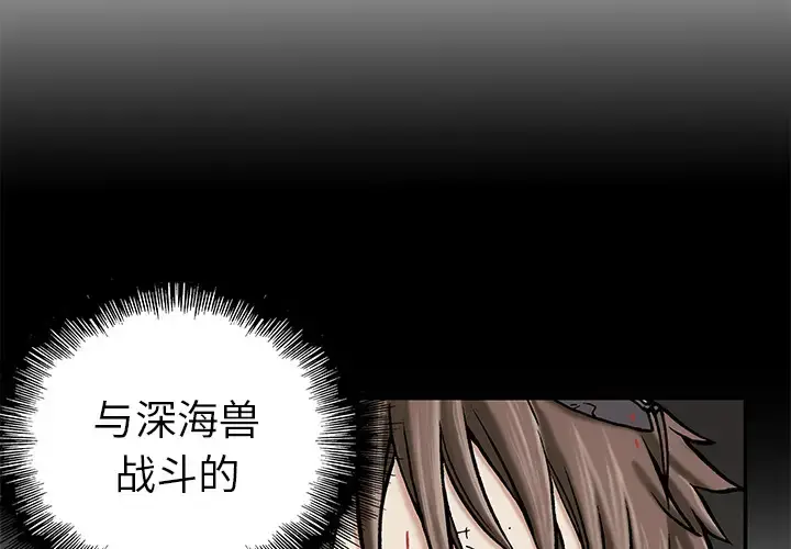 漫画《深海兽》第14话第3张图