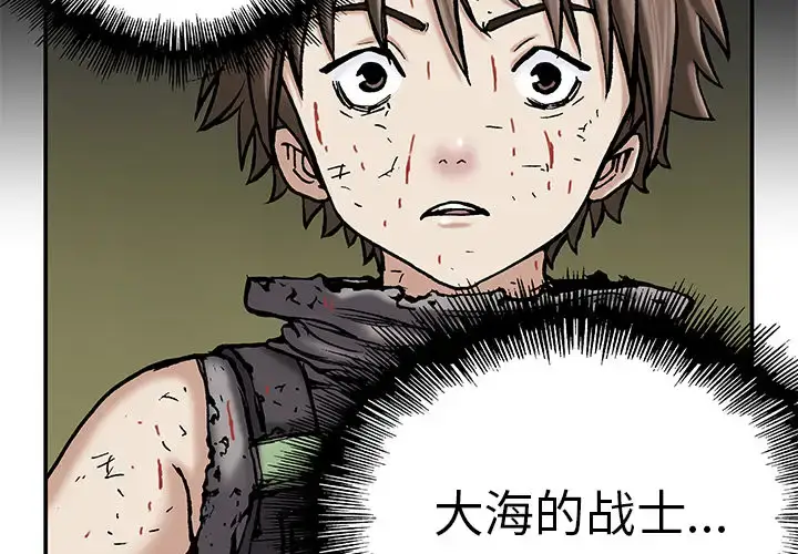 漫画《深海兽》第14话第4张图