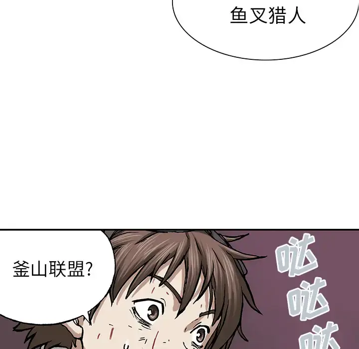 漫画《深海兽》第14话第8张图