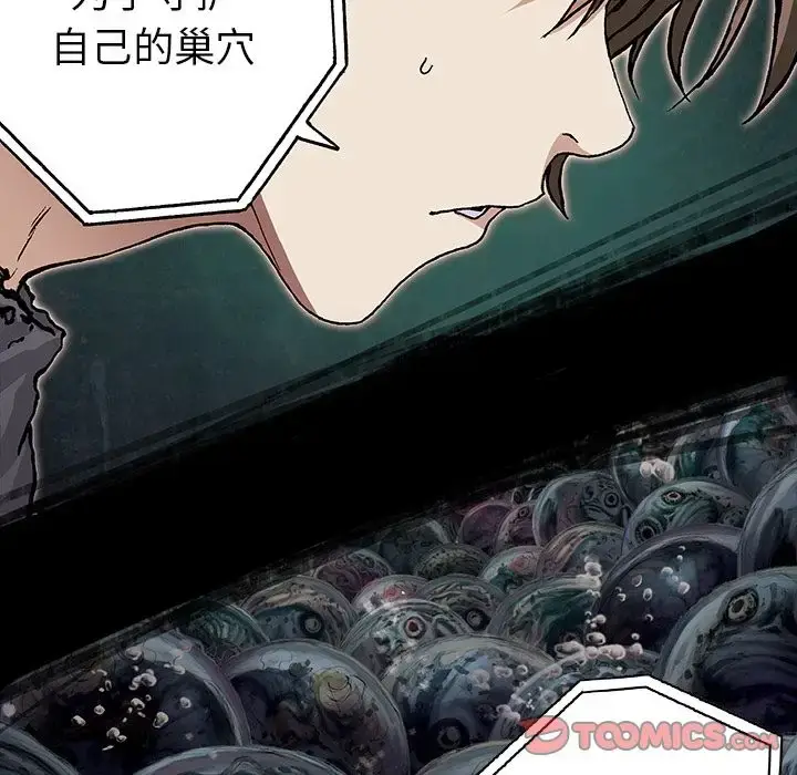 漫画《深海兽》第58章第29张图