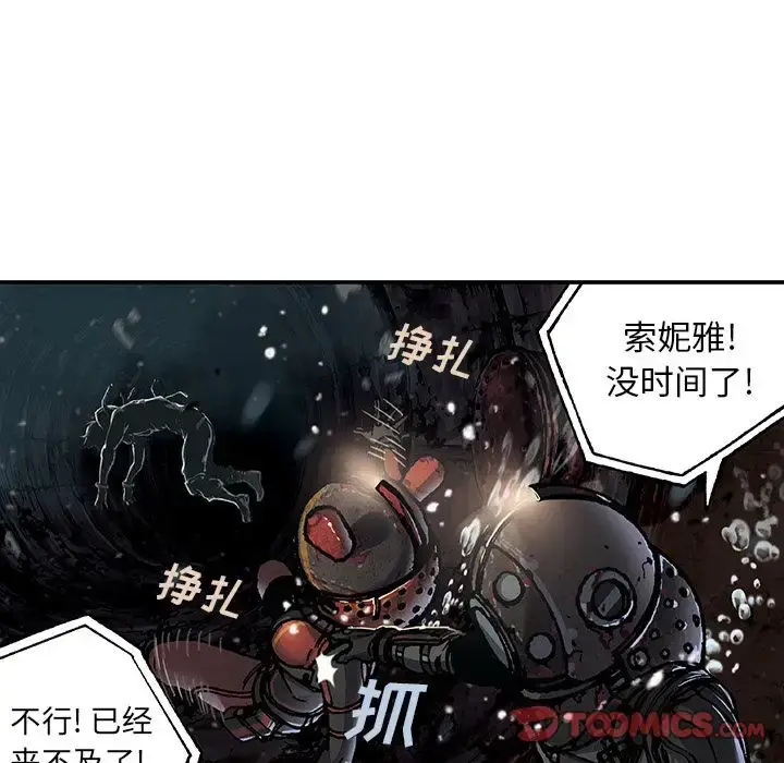 漫画《深海兽》第58章第51张图