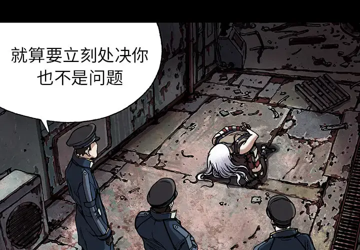漫画《深海兽》第26话第3张图