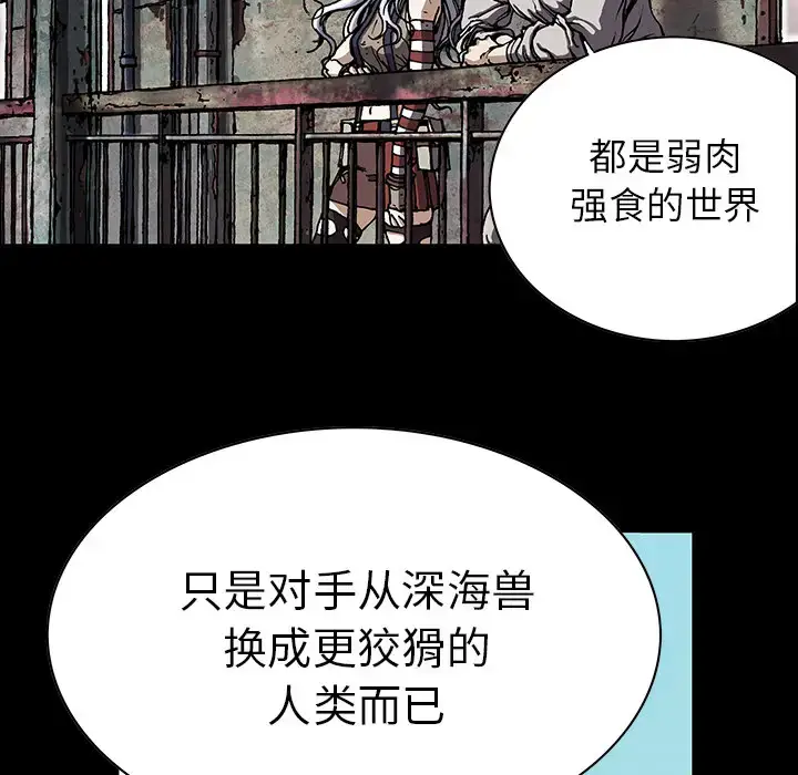 漫画《深海兽》第26话第61张图