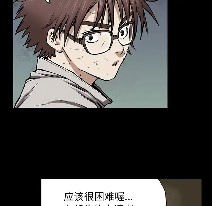 漫画《深海兽》第26话第66张图