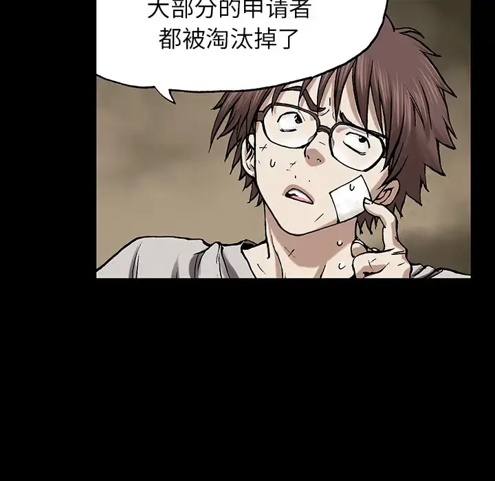漫画《深海兽》第26话第67张图