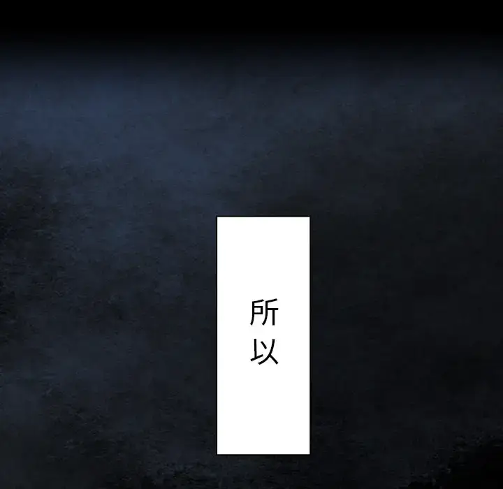 漫画《深海兽》第26话第76张图
