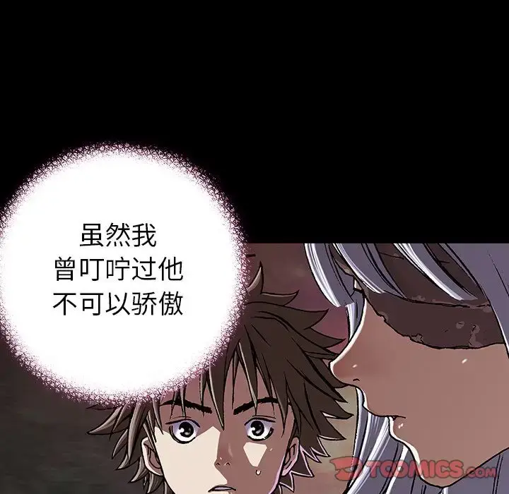 漫画《深海兽》第52章第74张图