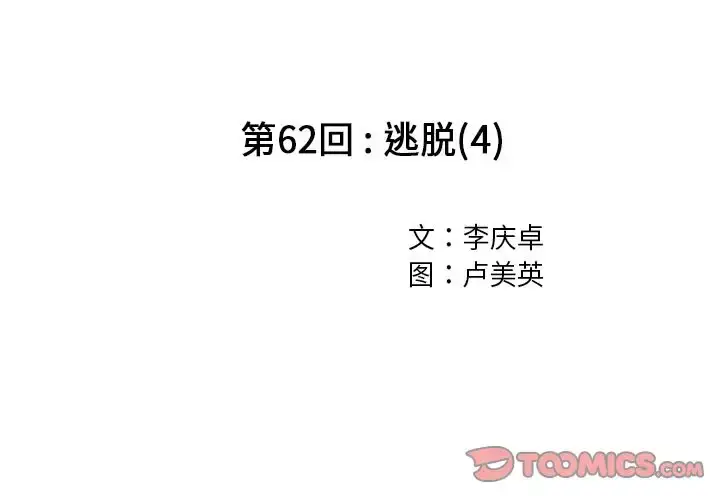 漫画《深海兽》第62章第2张图