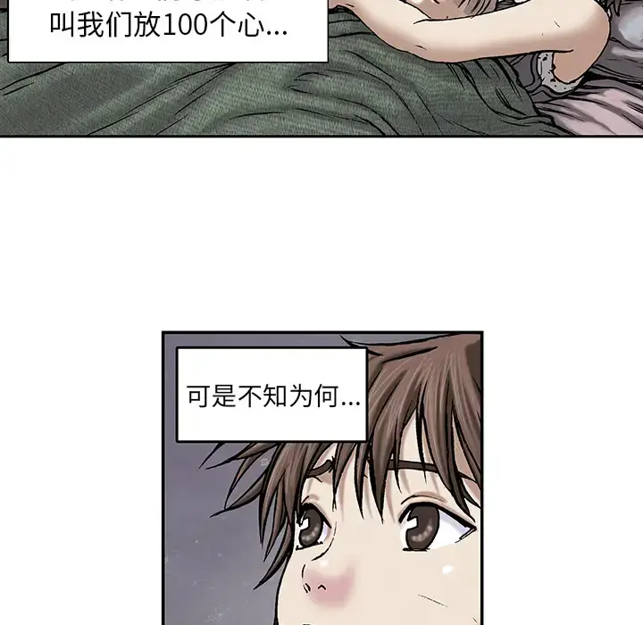 漫画《深海兽》第18话第100张图