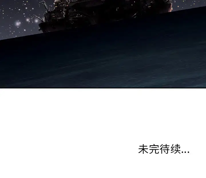 漫画《深海兽》第18话第103张图