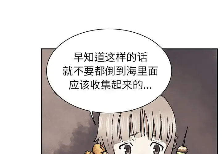 漫画《深海兽》第18话第3张图