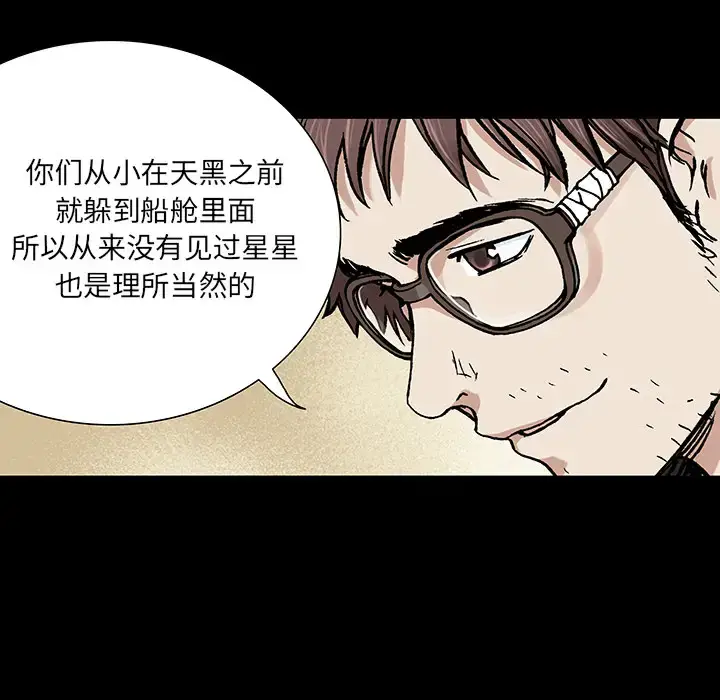 漫画《深海兽》第18话第36张图