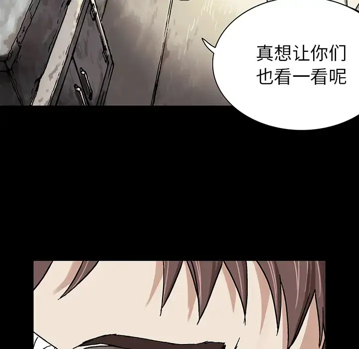 漫画《深海兽》第18话第38张图