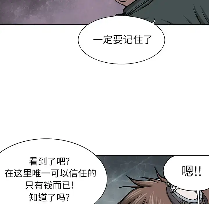 漫画《深海兽》第18话第7张图