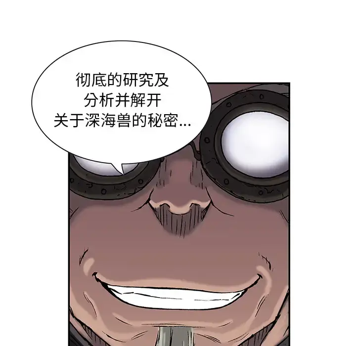 漫画《深海兽》第18话第70张图