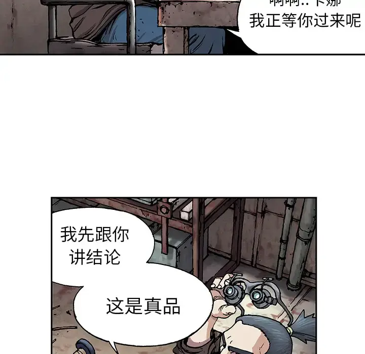 漫画《深海兽》第18话第81张图