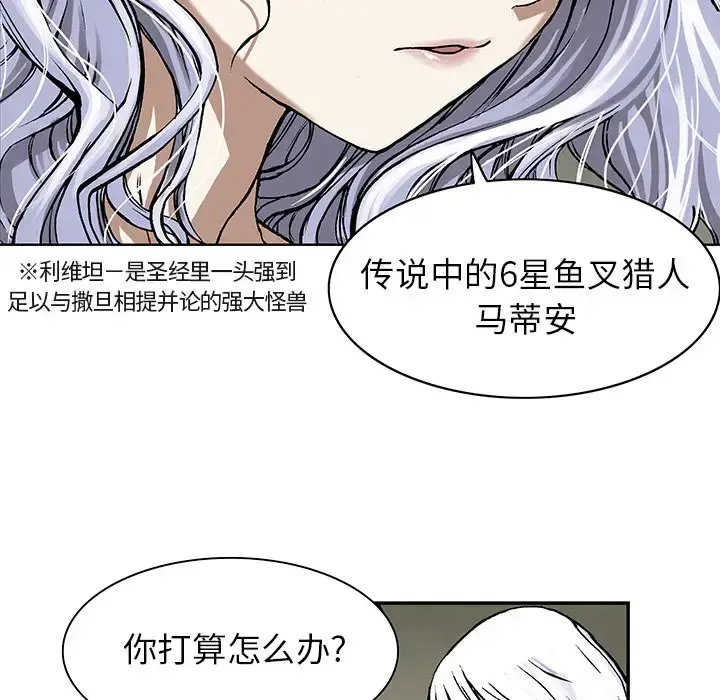 漫画《深海兽》第18话第93张图