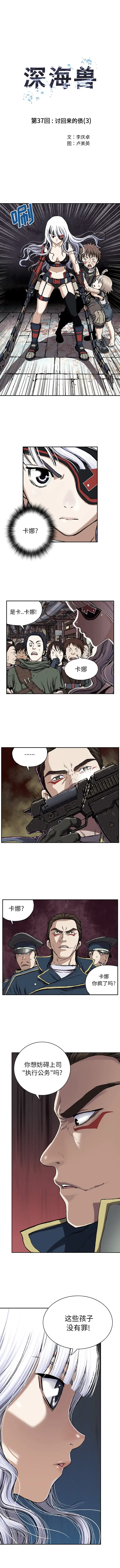 漫画《深海兽》第37章第3张图